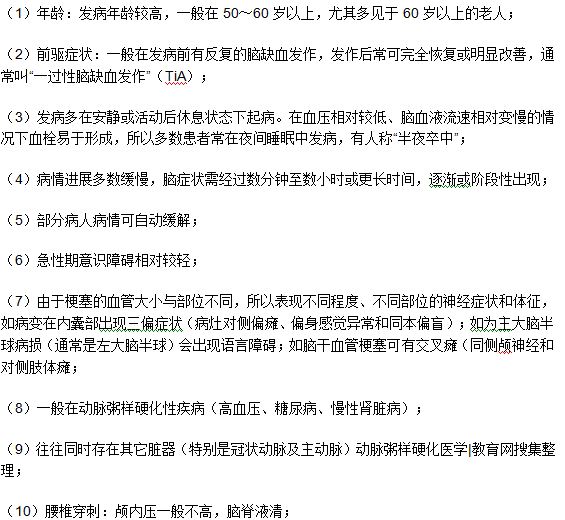 腦血栓患者的診斷要點(diǎn)有哪些？