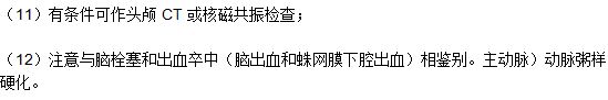 腦血栓患者的診斷要點(diǎn)有哪些？