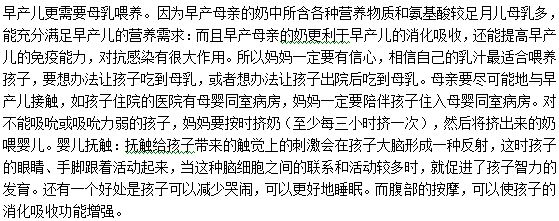 父母如何精心喂養(yǎng)早產(chǎn)兒？應(yīng)該注意什么