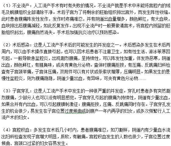 人工流產(chǎn)手術(shù)之后腹部疼痛的原因有什么？