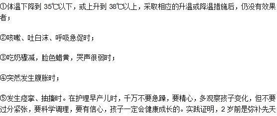 父母在護(hù)理早產(chǎn)兒的時(shí)候遇到什么情況需要及時(shí)就醫(yī)