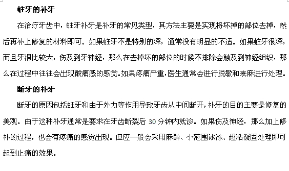 蛀牙和斷牙補牙的時候會牙疼嗎
