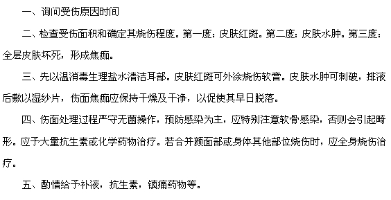 耳朵被燒傷后如何進(jìn)行有效治療？