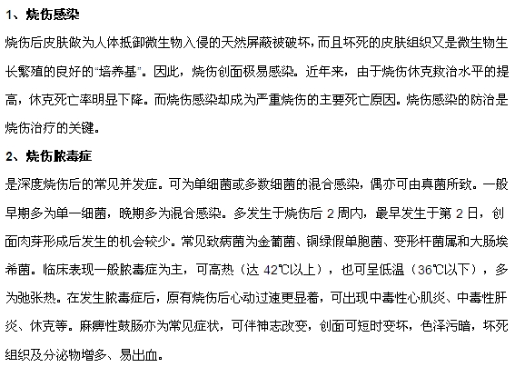 二度燒傷最常見的并發(fā)癥有哪些？