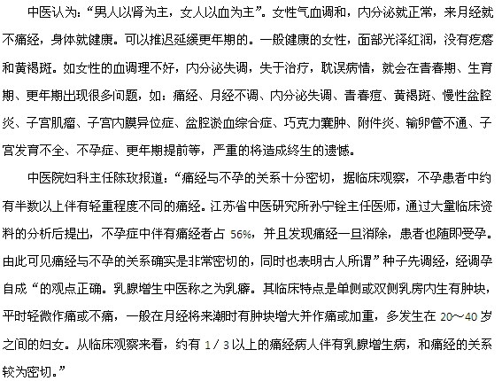 女性痛經(jīng)會(huì)導(dǎo)致不孕嗎？