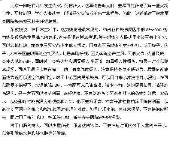 專家教你在面對(duì)大火燒傷時(shí)候如何自救