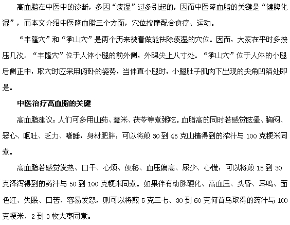 中醫(yī)有高血脂嗎，中醫(yī)如何治療高血脂？