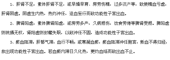 功能性子宮出血的中醫(yī)證型有哪些？