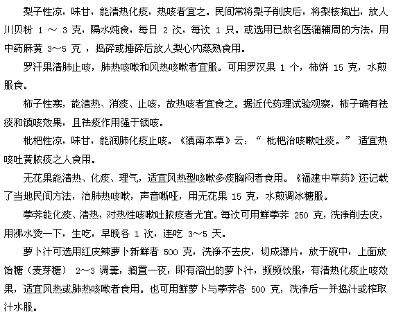 肺熱咳嗽吃什么食物好？