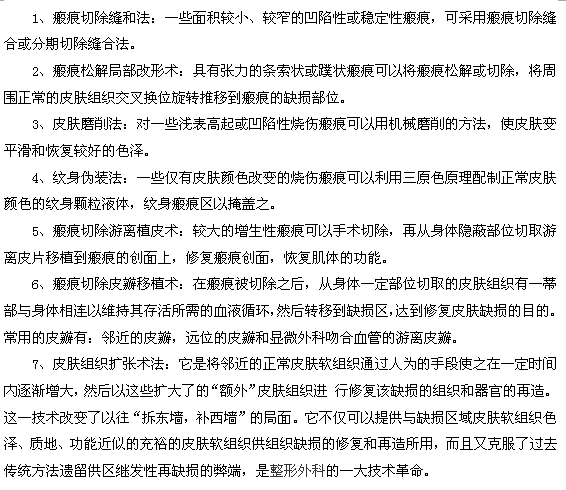 燒傷造成的疤痕如何治療？