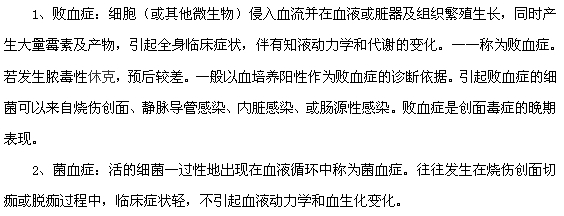 燒傷感染導(dǎo)致的敗血癥和菌血癥的特點