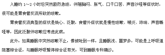 半夜咳嗽可能是什么疾病呢？