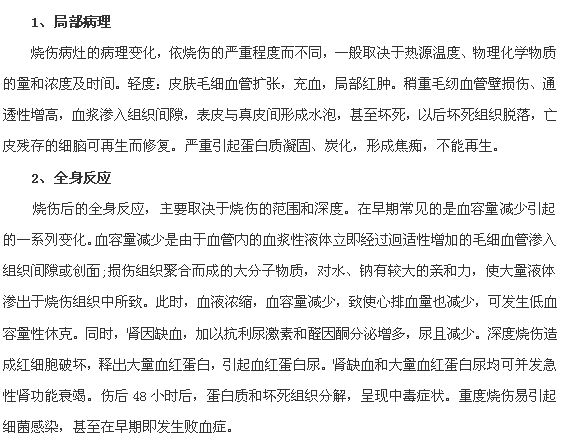 重度燒傷后身體有哪些變化？
