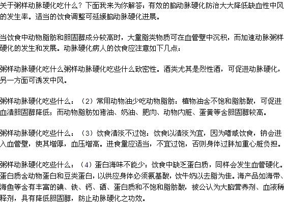 動(dòng)脈硬化