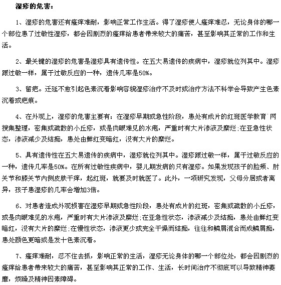 濕疹發(fā)作會給我們帶來哪些危害？