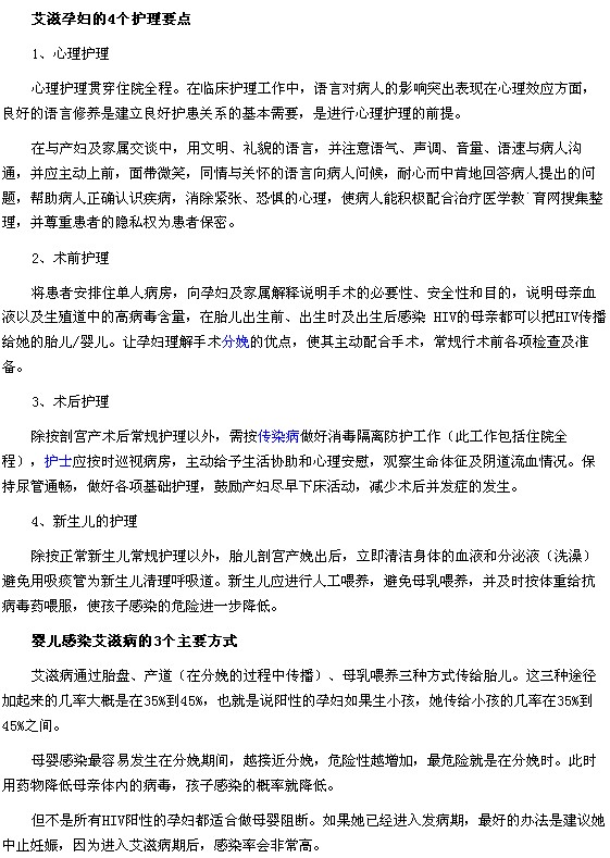 艾滋孕婦的4個護(hù)理要點(diǎn)以及嬰兒感染艾滋病的3個主要方式