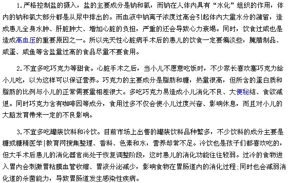 先天性心臟病飲食禁忌都是什么？