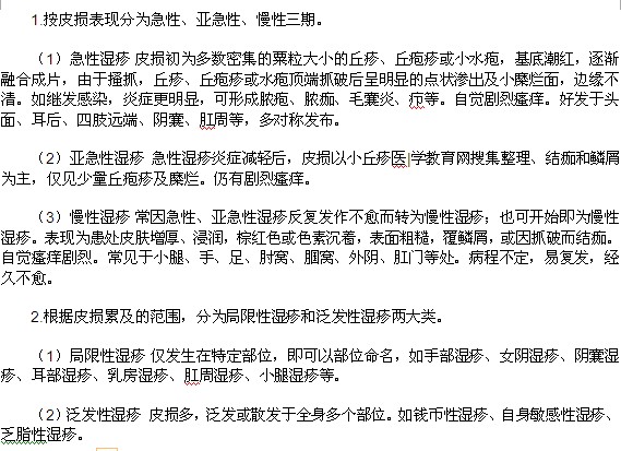 濕疹患者都有什么異常的現(xiàn)象呢？