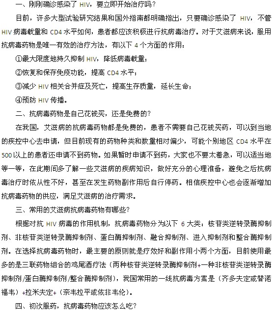 關(guān)于艾滋病治療服用抗病毒藥的七個(gè)問(wèn)題