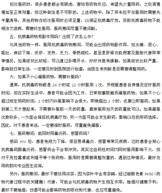 關(guān)于艾滋病治療服用抗病毒藥的七個(gè)問(wèn)題