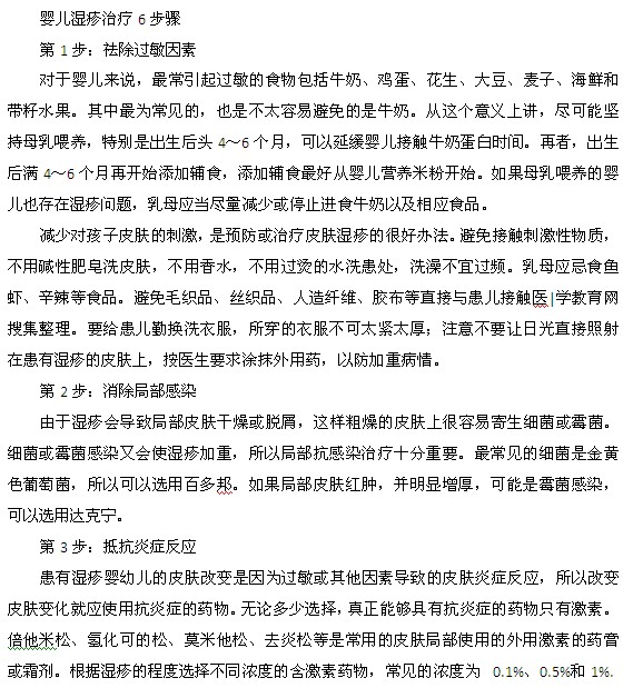 嬰兒濕疹治療的6步驟都是什么？