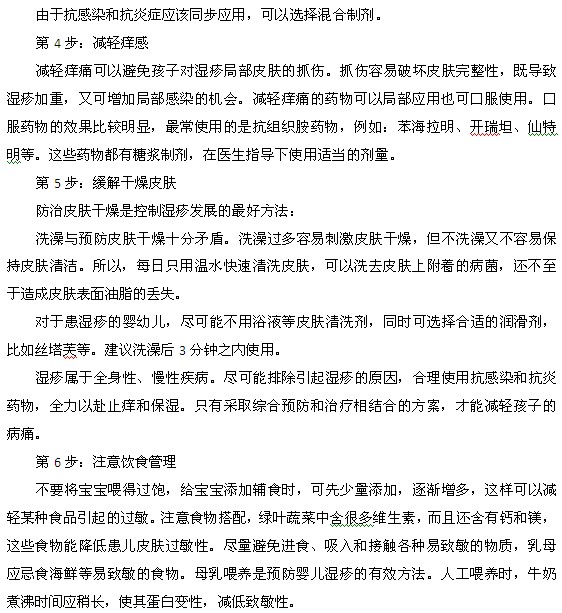 嬰兒濕疹治療的6步驟都是什么？