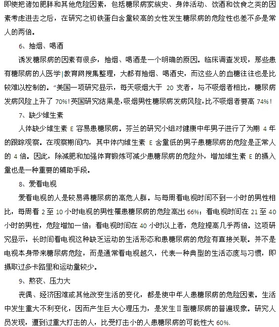 容易誘發(fā)糖尿病的生活方式都有什么？
