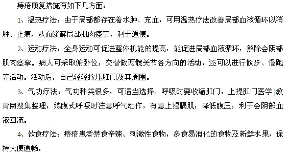 痔瘡的康復措施有哪些方面？