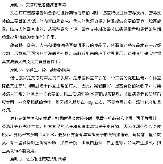 艾滋病患者的飲食原則是什么？