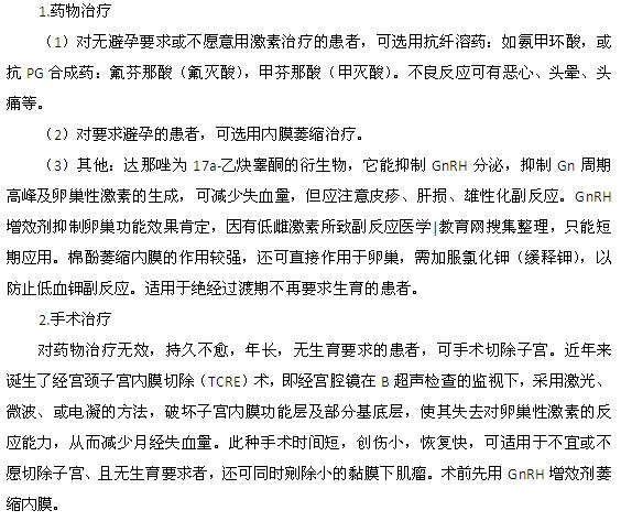 女性月經(jīng)量多的治療方法有什么？