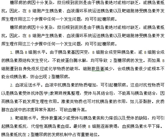糖尿病的三大致病病因都是什么？