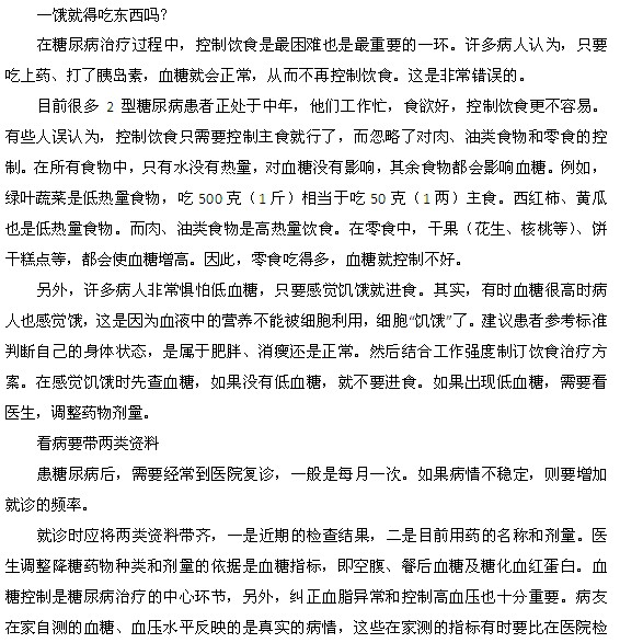 糖尿病人就診前的困惑都是什么？