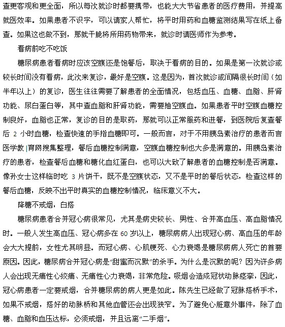 糖尿病人就診前的困惑都是什么？