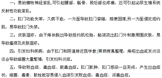 痔瘡的危害都有什么呢？