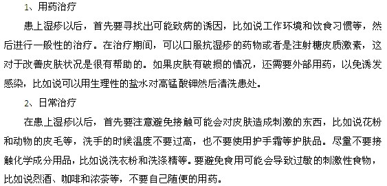 手上濕疹的治療方法是什么？