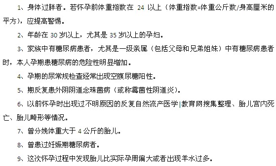哪9類孕婦應(yīng)當(dāng)提防糖尿??？