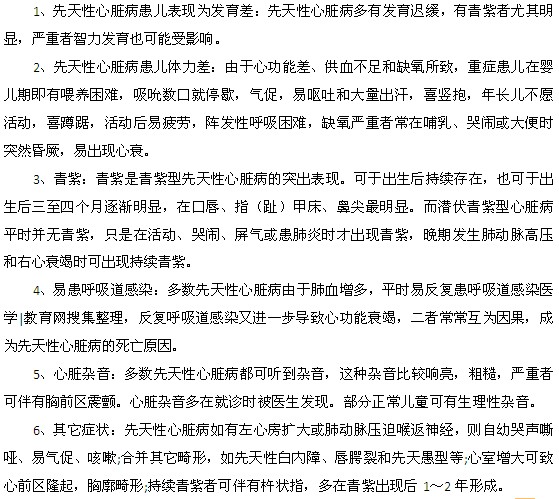 先天性心臟病的常見癥狀都是什么？