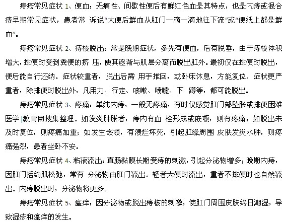 痔瘡五種常見癥狀都是什么？