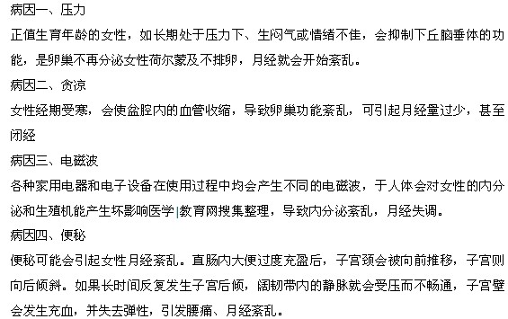 月經(jīng)量多的四種病因是什么？