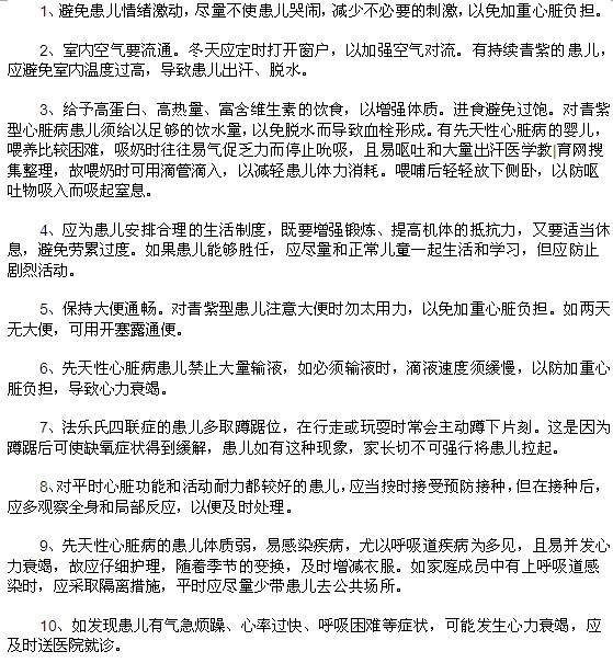 先天性心臟病的常見護(hù)理工作是什么？