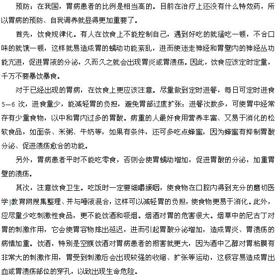 胃病治療前的注意事項都有什么？