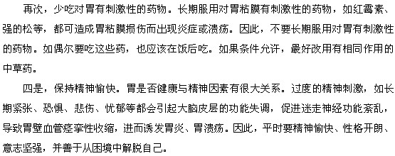 胃病治療前的注意事項都有什么？