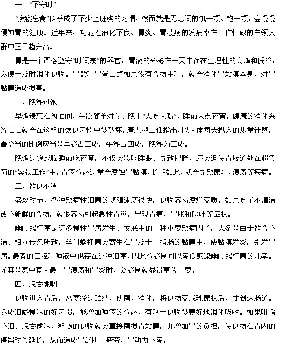 預防胃病遠離十個傷胃壞習慣