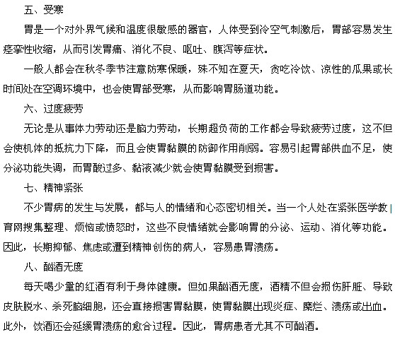 預防胃病遠離十個傷胃壞習慣