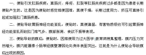 便秘一般都會有哪些危害？