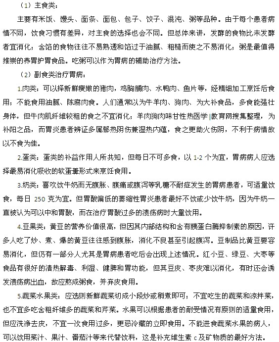 胃病患者的飲食應當如何調(diào)理