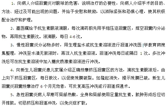 淚囊炎的護(hù)理要點(diǎn)都是什么？