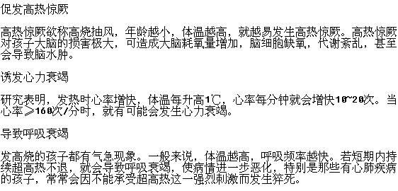 小兒發(fā)燒會引起哪些危害你了解嗎？