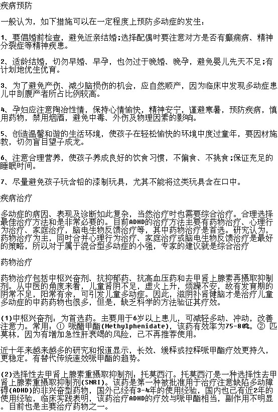 預(yù)防小兒多動癥的方法有哪些？