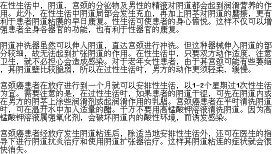 宮頸癌患者是否能夠進(jìn)行夫妻生活？